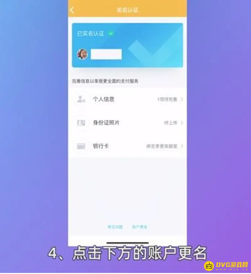 《王者荣耀》实名认证修改教程