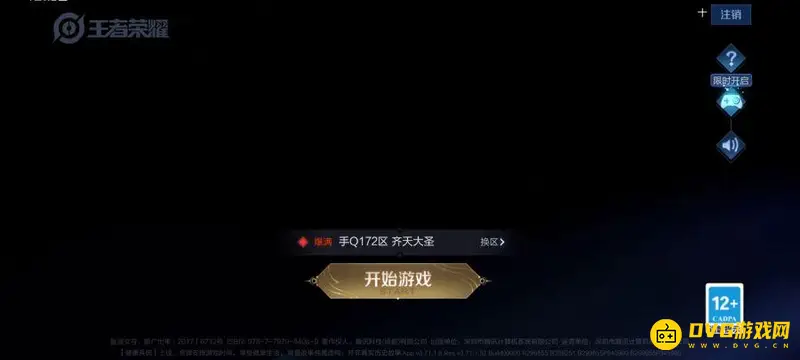 《王者荣耀》账号切换教程