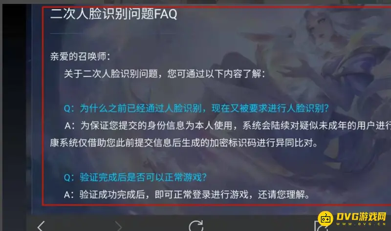 《王者荣耀》人脸识别触发机制详解