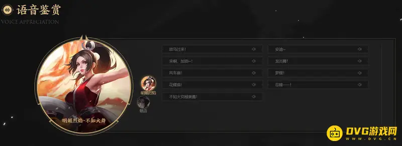 《王者荣耀》S28不知火舞台词汇总