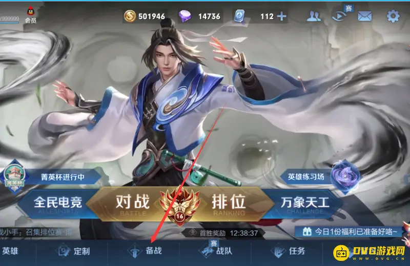 《王者荣耀》自定义出装教程