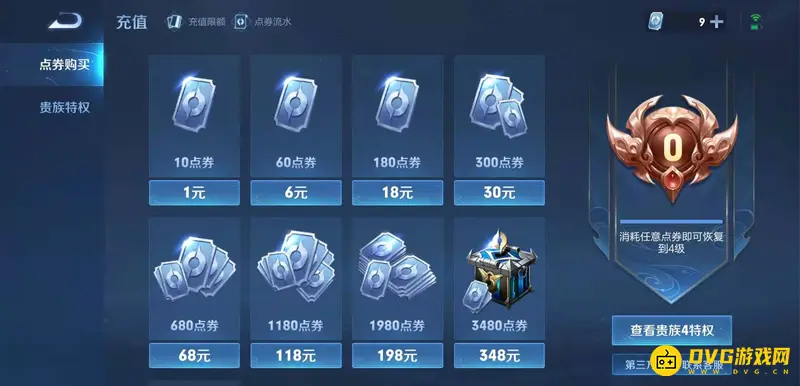 《王者荣耀》点券充值渠道介绍