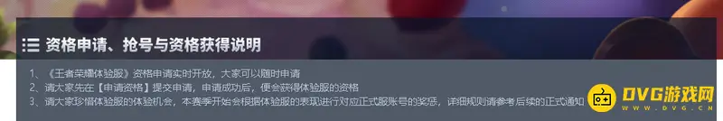 《王者荣耀》体验服申请流程详解