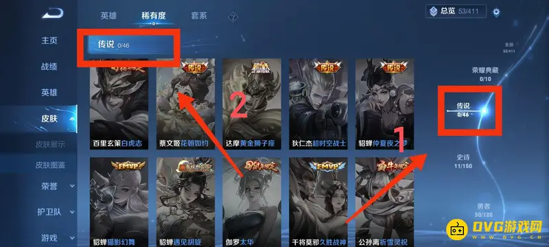 《王者荣耀》传说皮肤数量揭秘