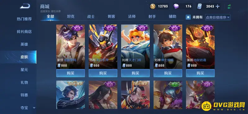 《王者荣耀》不会出现在碎片商店的皮肤介绍