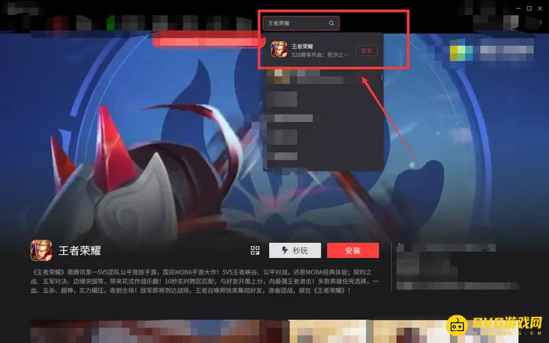 《王者荣耀》电脑端游玩教程
