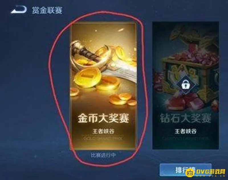 《王者荣耀》赏金联赛入口指南