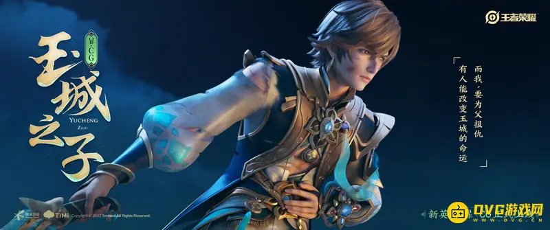 《王者荣耀》玉城之子介绍