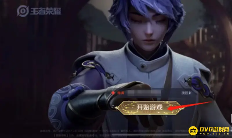 《王者荣耀》账号切换教程