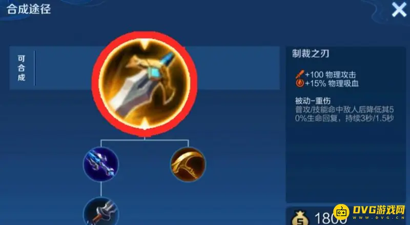 《王者荣耀》制裁之刃详解