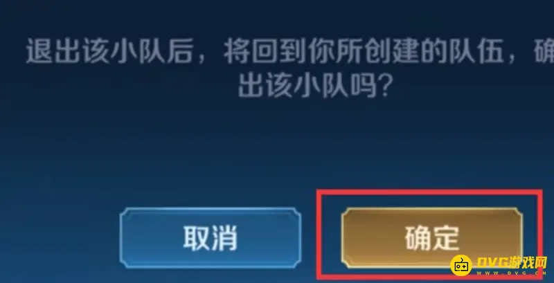 《王者荣耀》退出小队方法详解