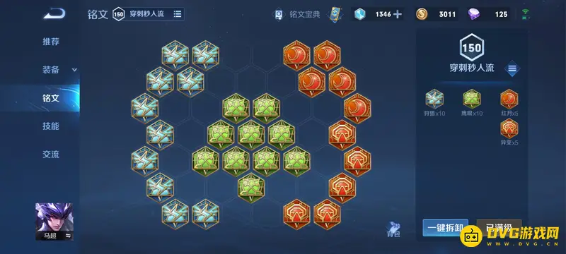 《王者荣耀》马超玩法详解