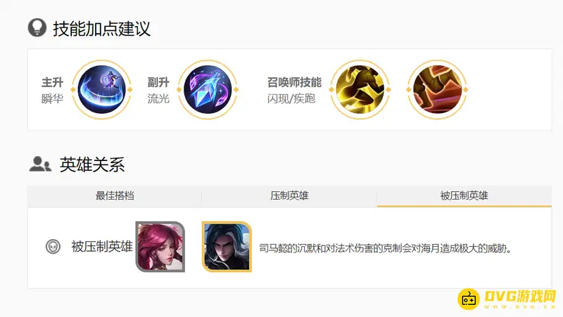 《王者荣耀》s29法师克制海月攻略