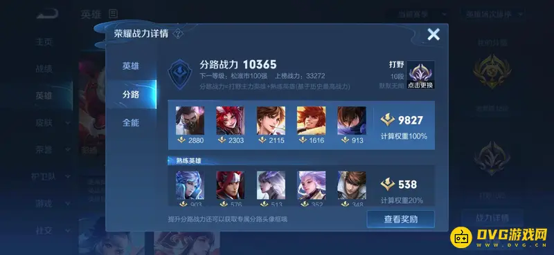 《王者荣耀》打野段数提升攻略