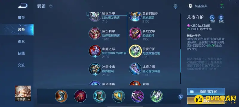 《王者荣耀》夫赖老夫子出装铭文搭配详解