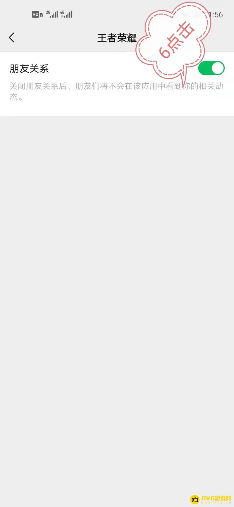 《王者荣耀》微信隐私设置