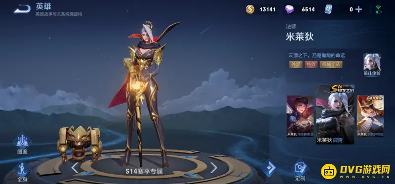 《王者荣耀》历年赛季皮肤一览