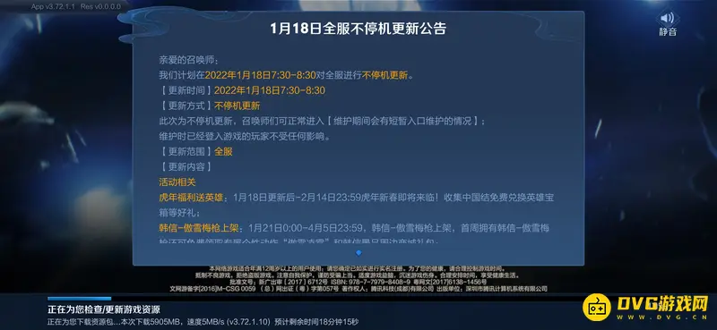 《王者荣耀》更新卡顿解决方法-下载缓慢应对技巧