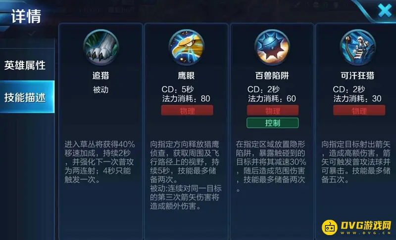 《王者荣耀》成吉思汗三技能详解