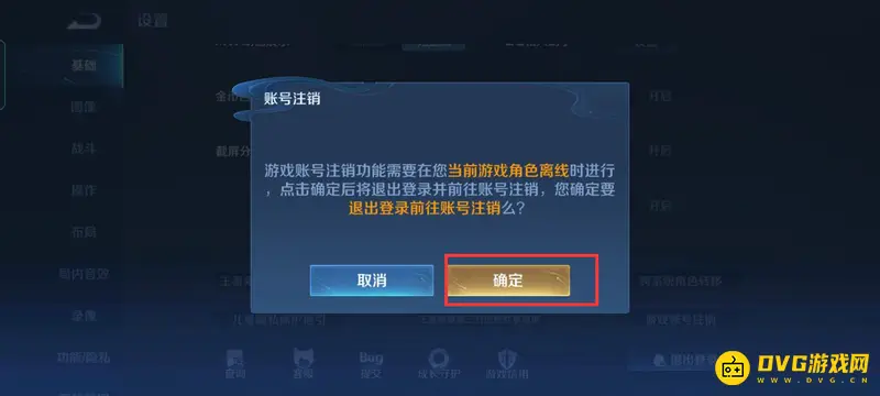 《王者荣耀》账号注销流程详解