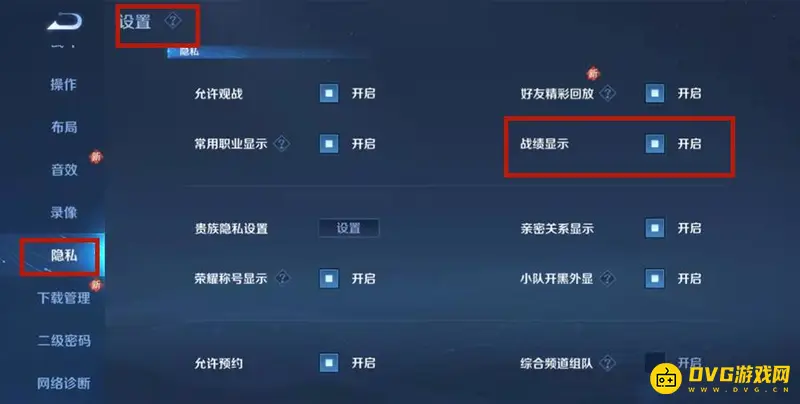 《王者荣耀》战绩删除说明