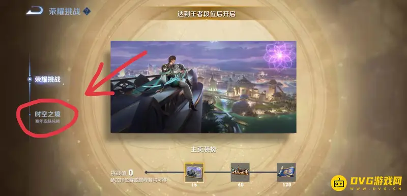 《王者荣耀》王者充能入口详解