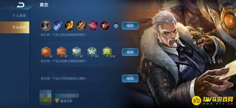 《王者荣耀》黄忠铭文搭配攻略
