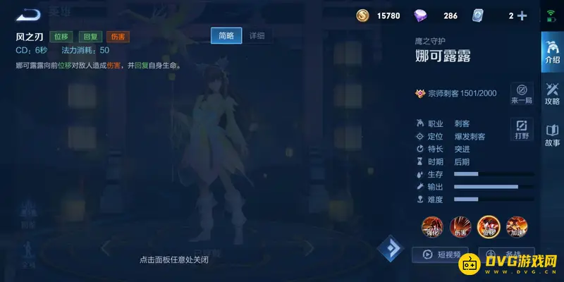 《王者荣耀》s29娜可露露打野攻略