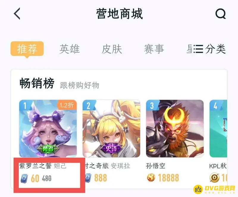 《王者荣耀》王者营地送皮肤方法详解