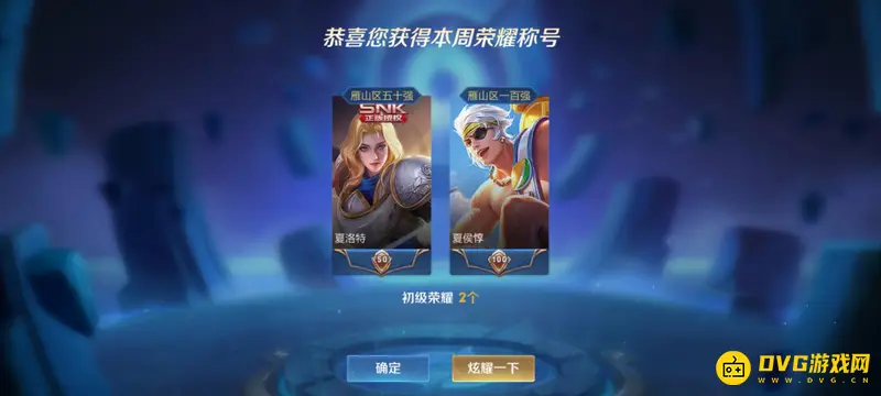 《王者荣耀》区前100名荣耀称号发放时间详解