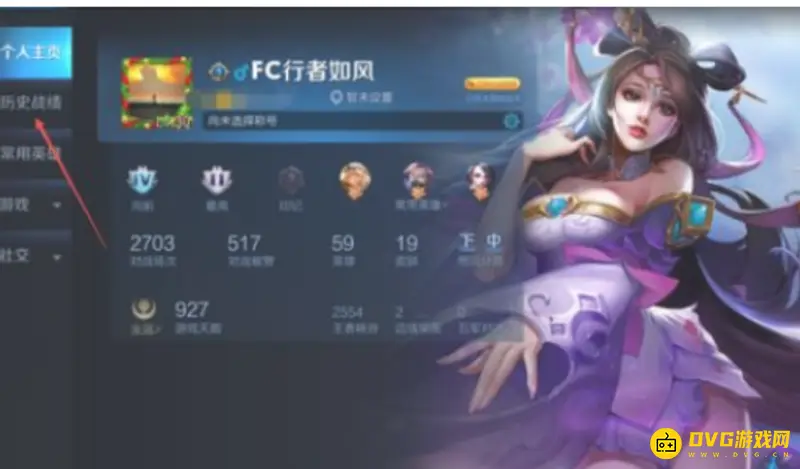 《王者荣耀》历史战绩查询攻略