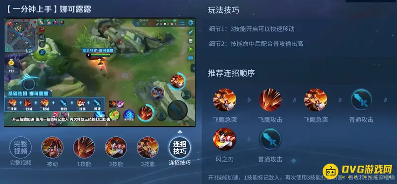 《王者荣耀》s29娜可露露打野攻略