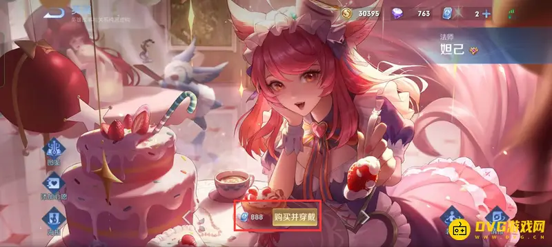 《王者荣耀》妲己女仆咖啡皮肤获取攻略