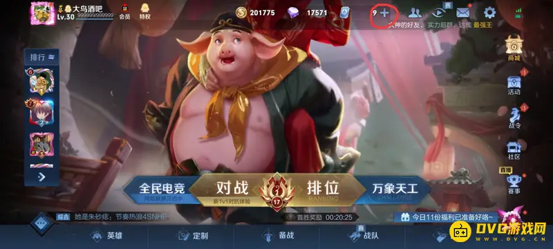 《王者荣耀》贵族积分查看方法