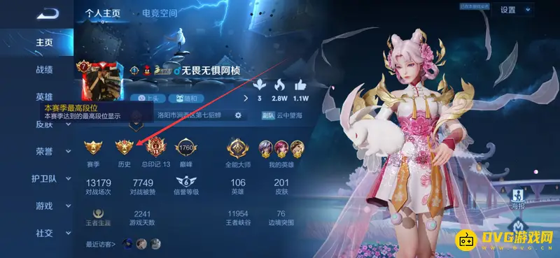 《王者荣耀》荣耀王者印记