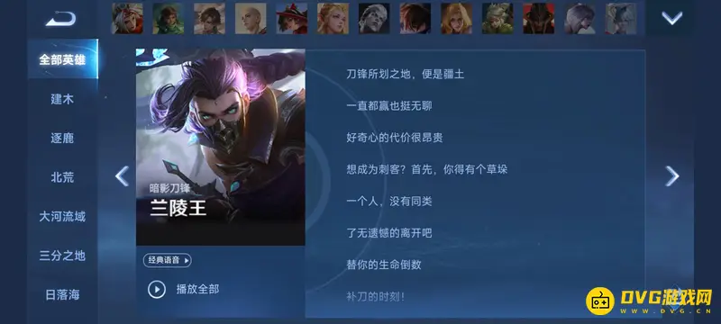 《王者荣耀》s28兰陵王台词全集