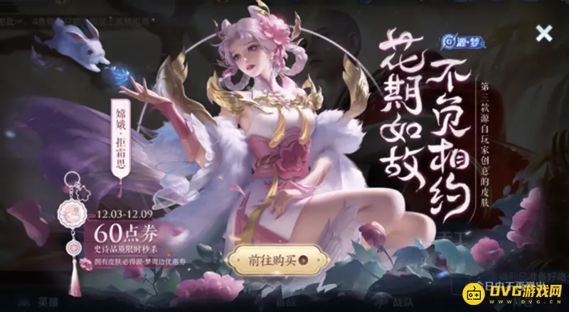 《王者荣耀》源梦皮肤介绍