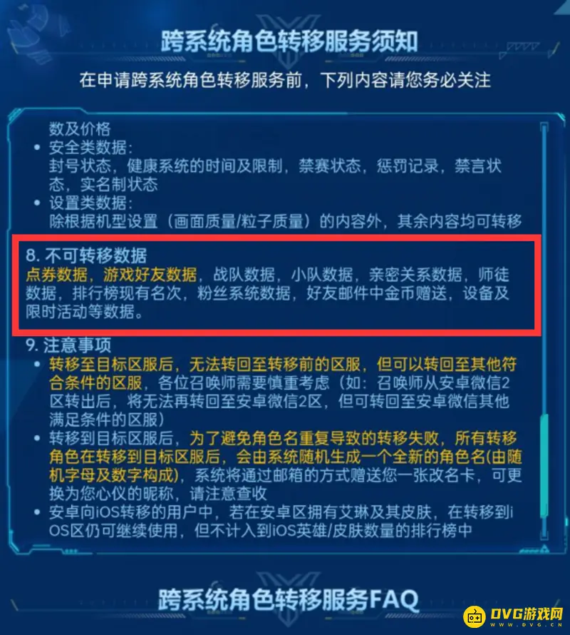 《王者荣耀》苹果号转安卓详解