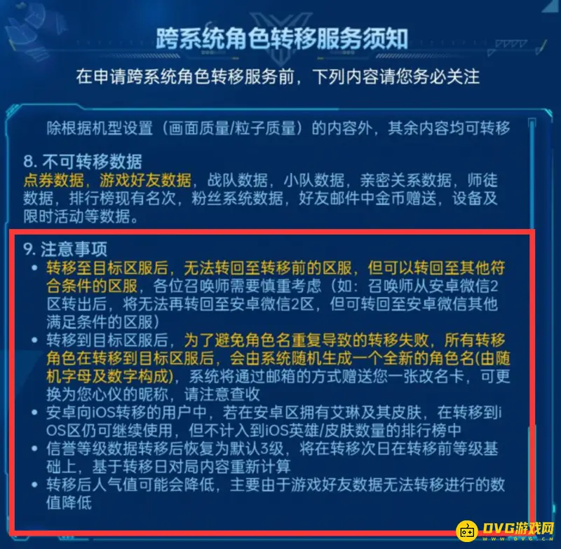 《王者荣耀》安卓转苹果数据损失与转移指南