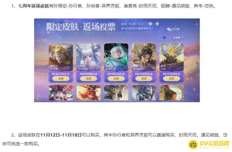 《王者荣耀》七周年皮肤汇总