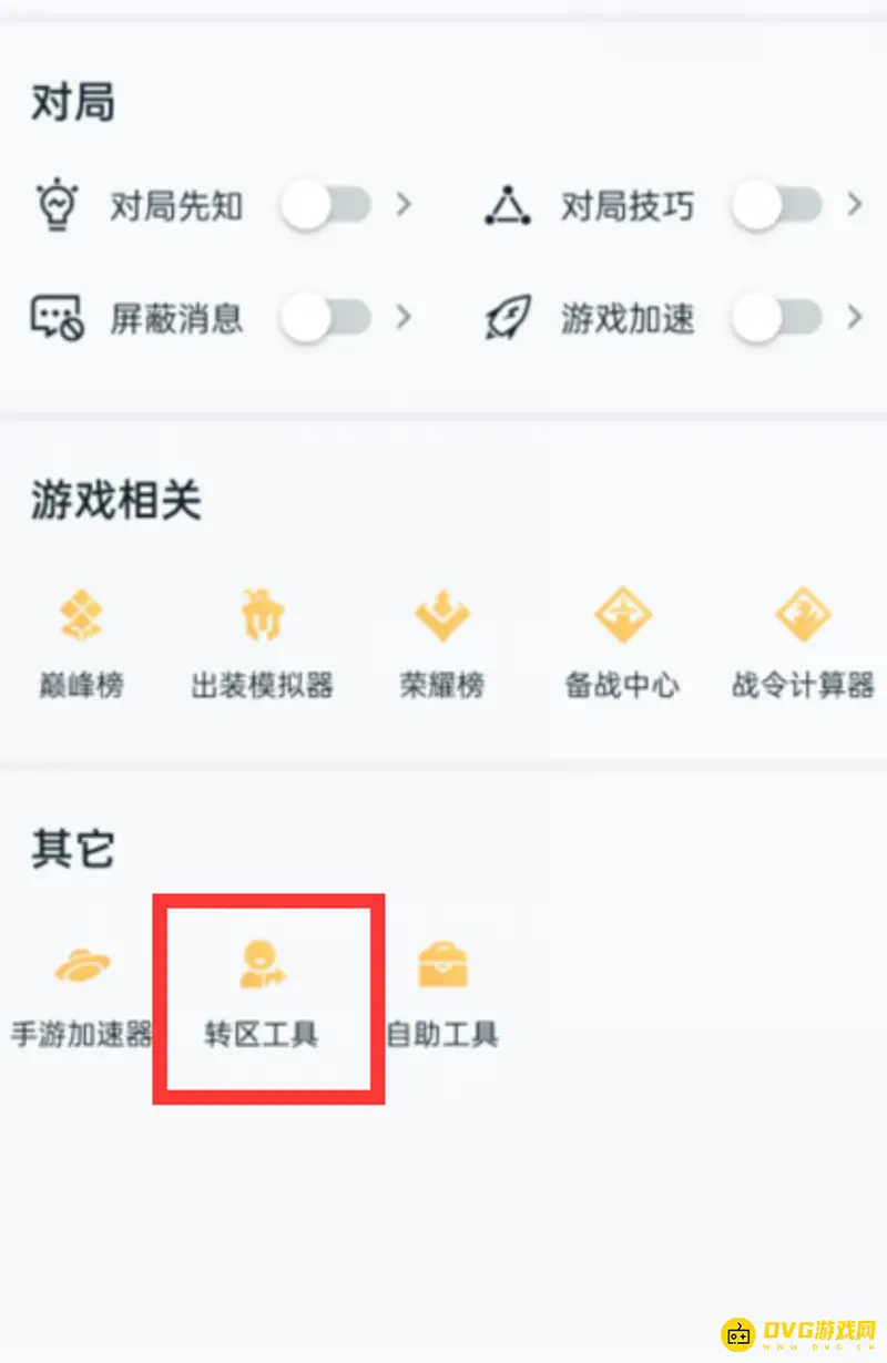 《王者荣耀》安卓转苹果系统时间说明