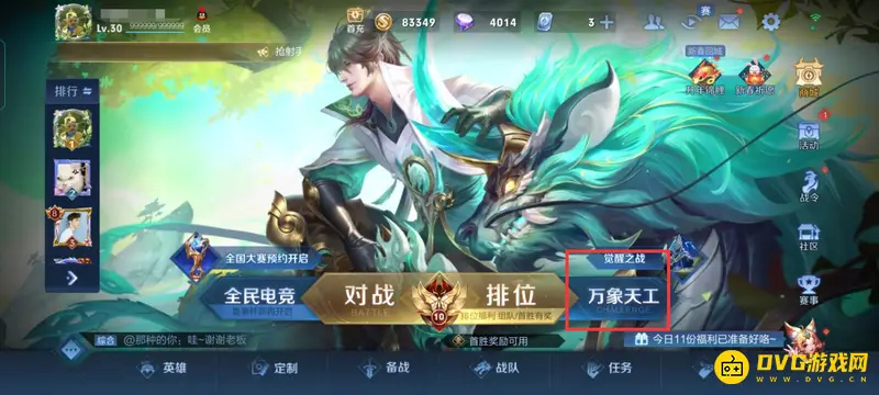 《王者荣耀》s30赛季万象棋入口详解