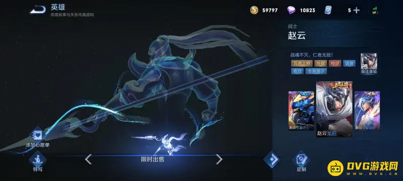 《王者荣耀》赵云皮肤价格一览