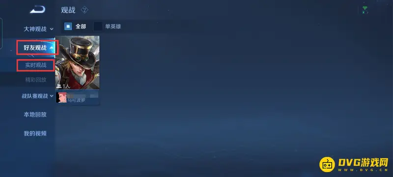 《王者荣耀》观战系统详解