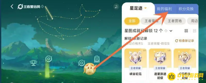 《王者荣耀》梦奇星会员皮肤领取攻略