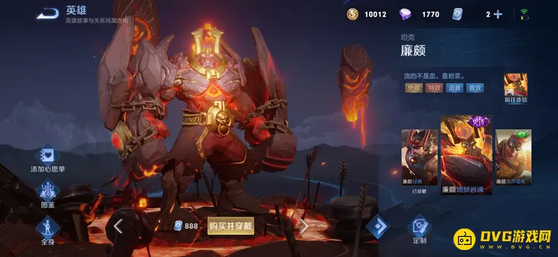 《王者荣耀》廉颇地狱岩魂台词解析