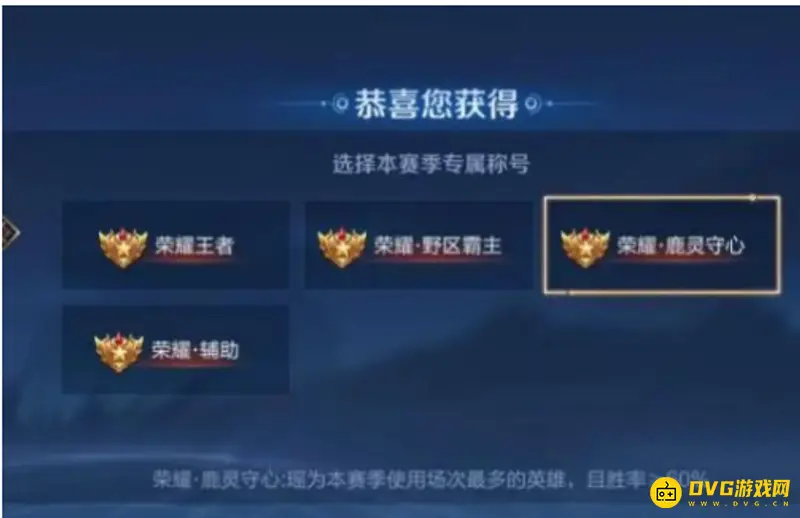 《王者荣耀》50星称号机制解析