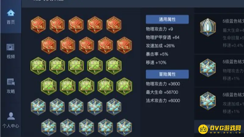 《王者荣耀》自定义铭文更换方法详解