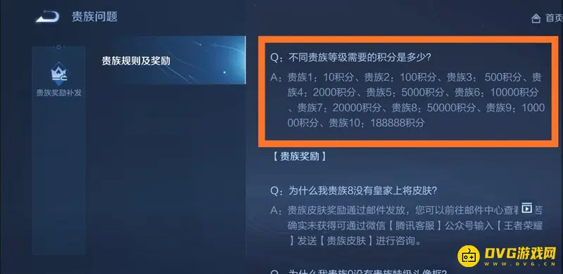 《王者荣耀》v7等级所需充值详解