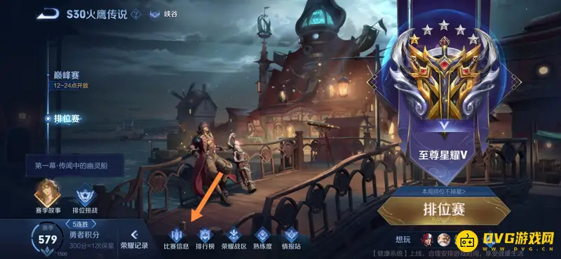 《王者荣耀》开始游戏时间查询方法